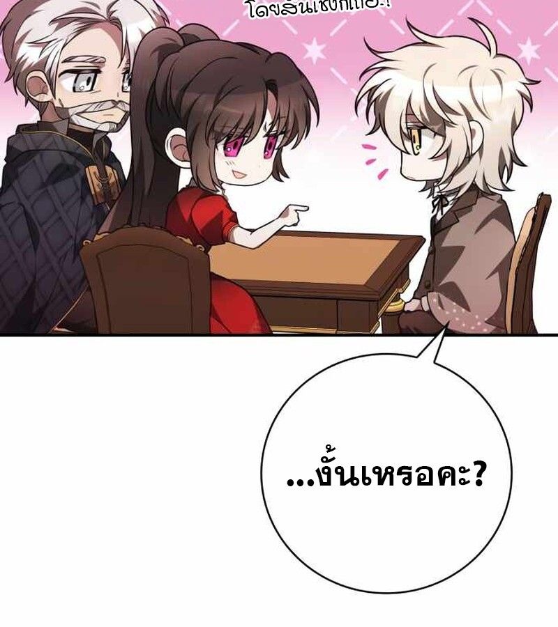 I Become a Legendary Arch Mage by Reading a Book ตอนที่ 40 62