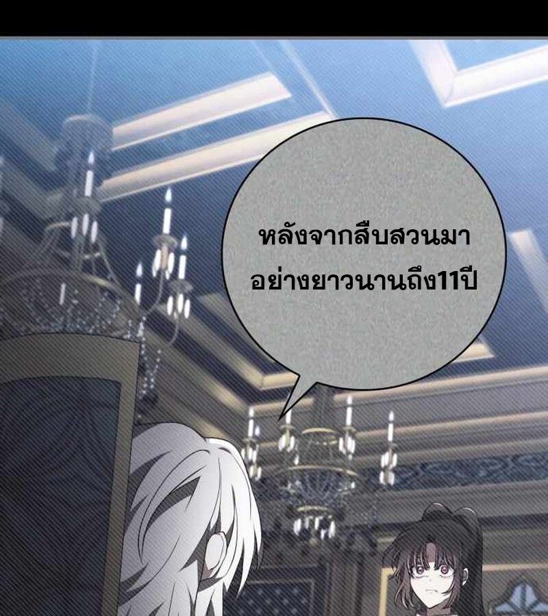 I Become a Legendary Arch Mage by Reading a Book ตอนที่ 40 126