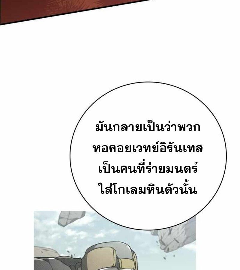 I Become a Legendary Arch Mage by Reading a Book ตอนที่ 40 133