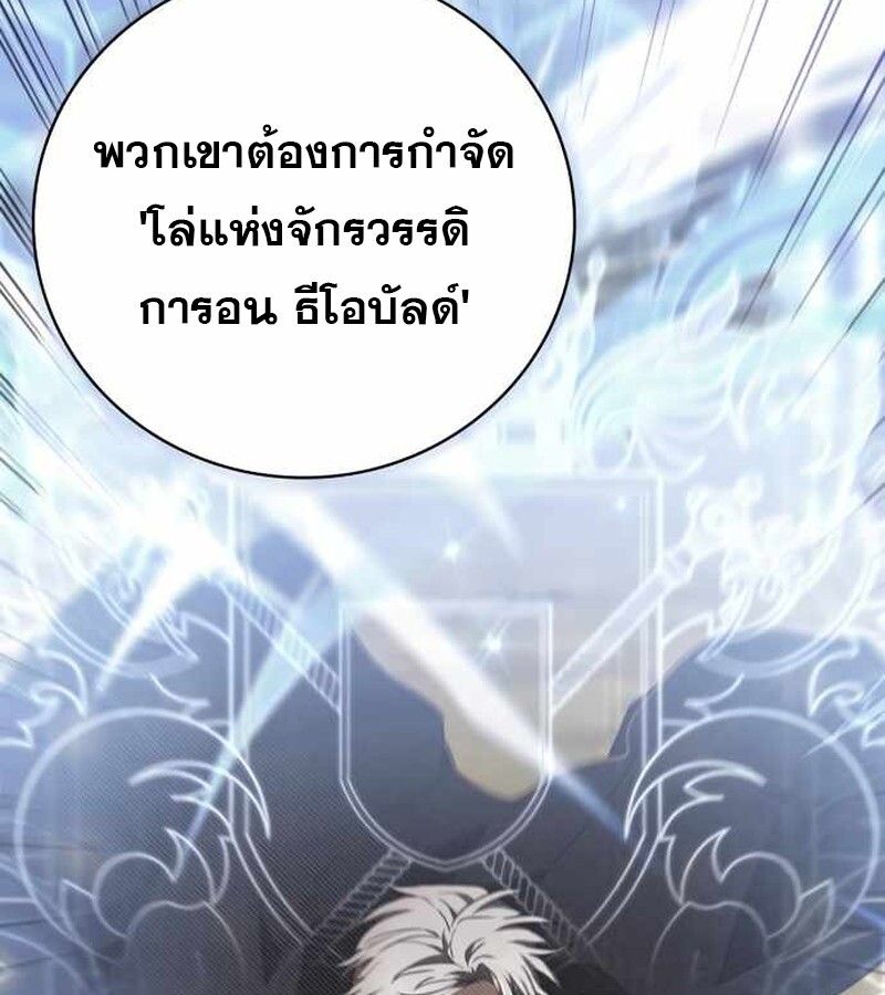 I Become a Legendary Arch Mage by Reading a Book ตอนที่ 40 137