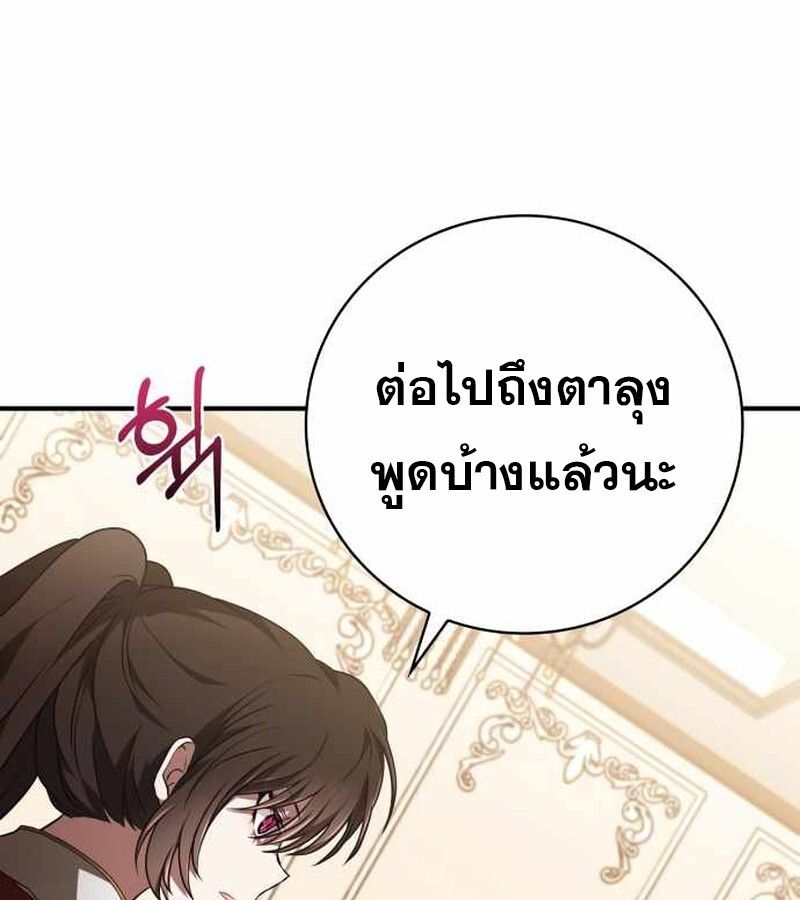 I Become a Legendary Arch Mage by Reading a Book ตอนที่ 40 141