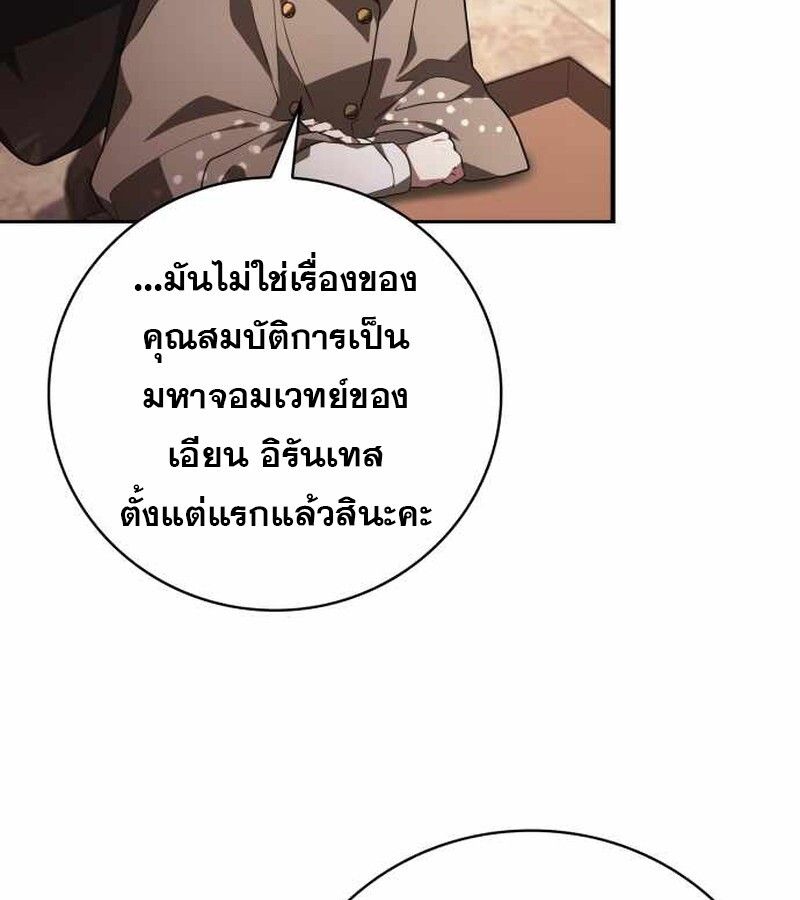 I Become a Legendary Arch Mage by Reading a Book ตอนที่ 40 169