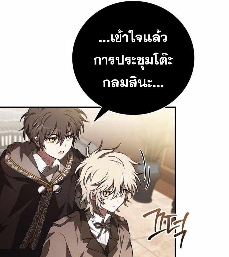 I Become a Legendary Arch Mage by Reading a Book ตอนที่ 40 168