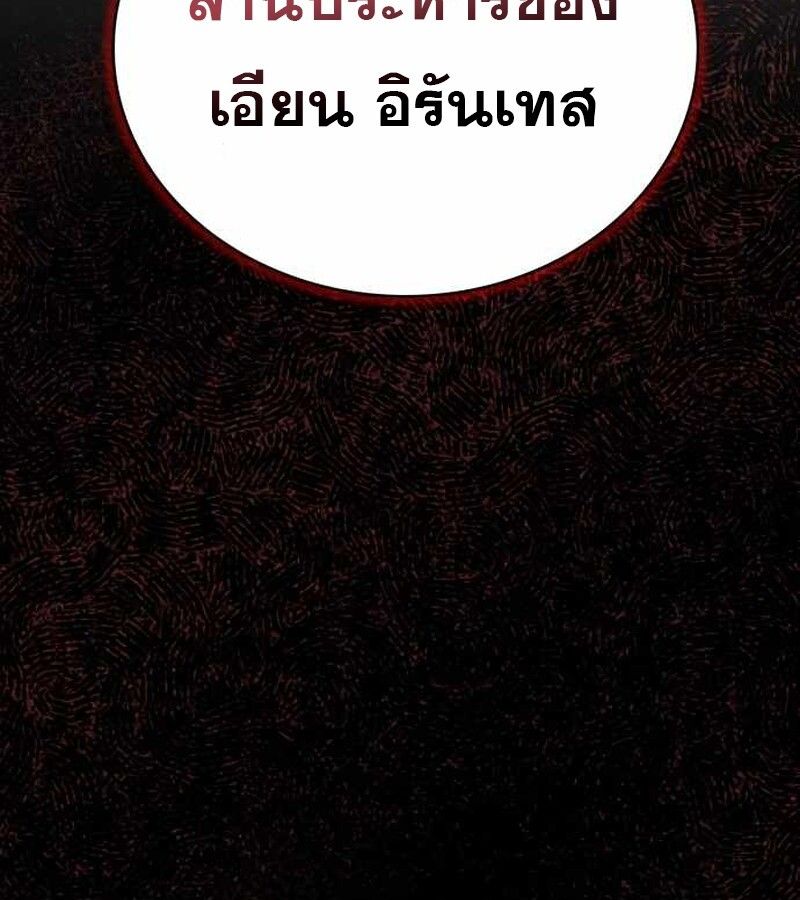 I Become a Legendary Arch Mage by Reading a Book ตอนที่ 40 173