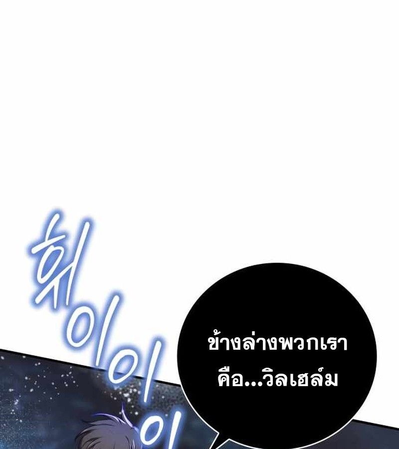 I Become a Legendary Arch Mage by Reading a Book ตอนที่ 40 199