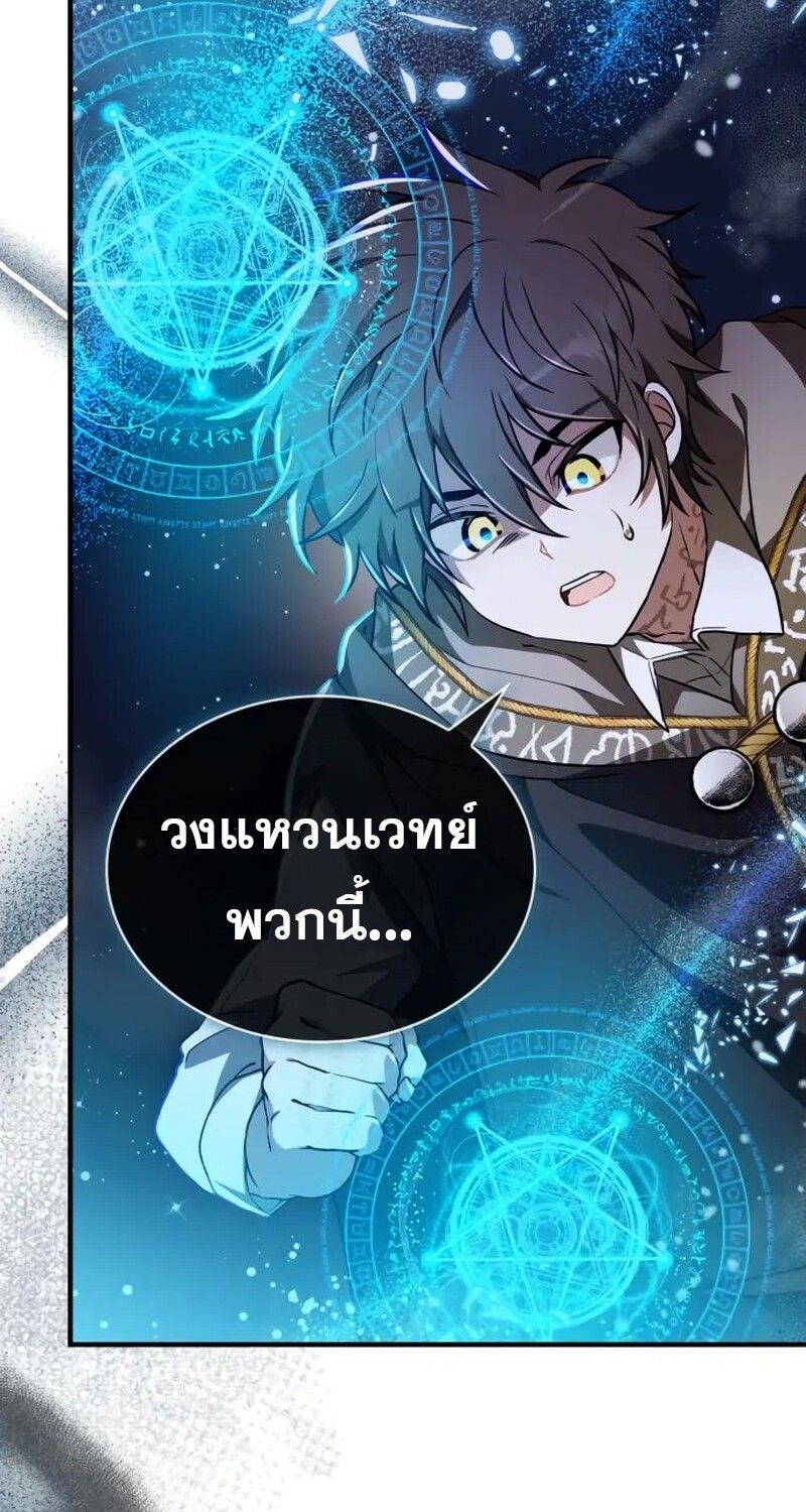 I Become a Legendary Arch Mage by Reading a Book ตอนที่ 41 8