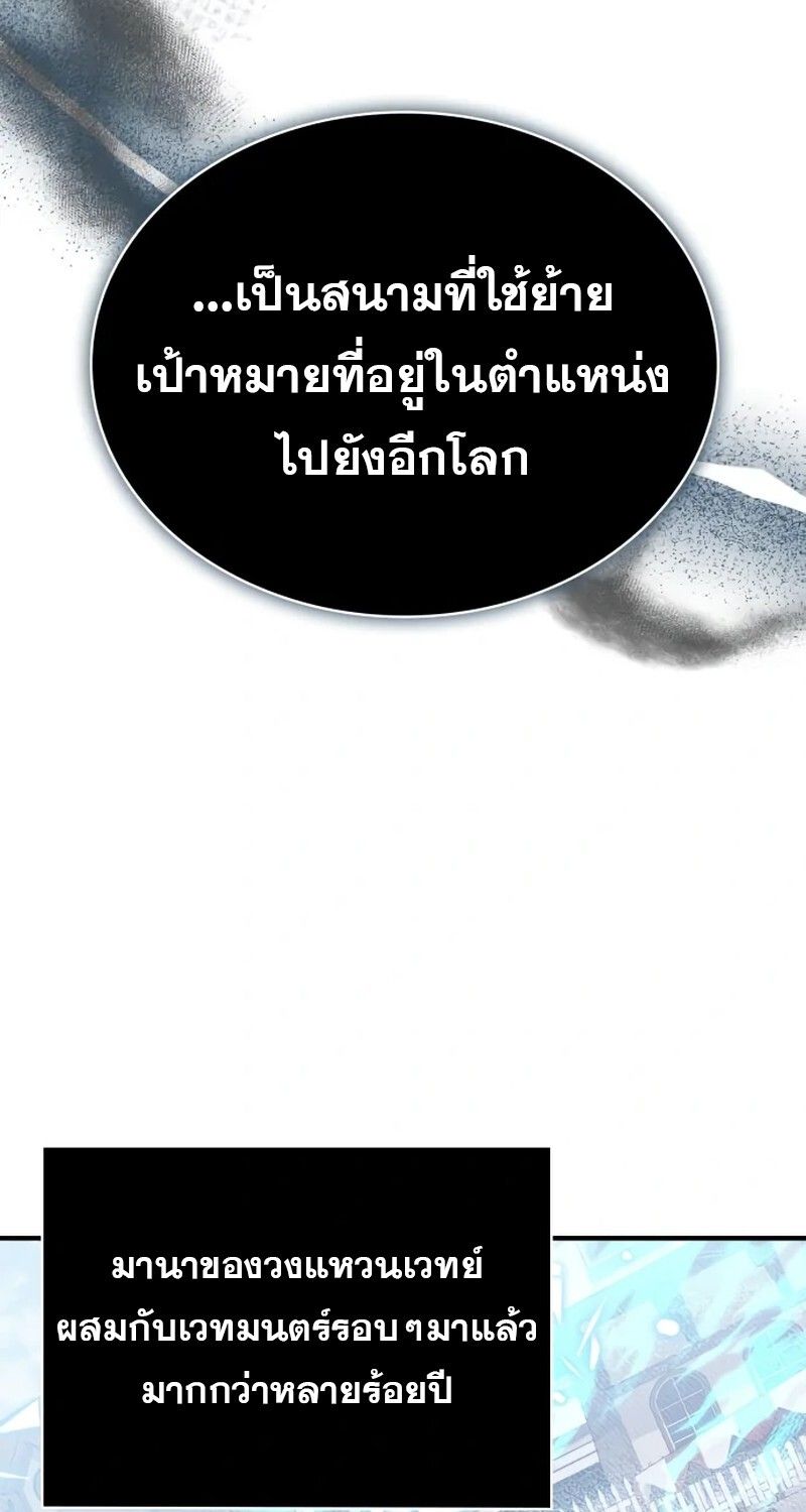 I Become a Legendary Arch Mage by Reading a Book ตอนที่ 41 9