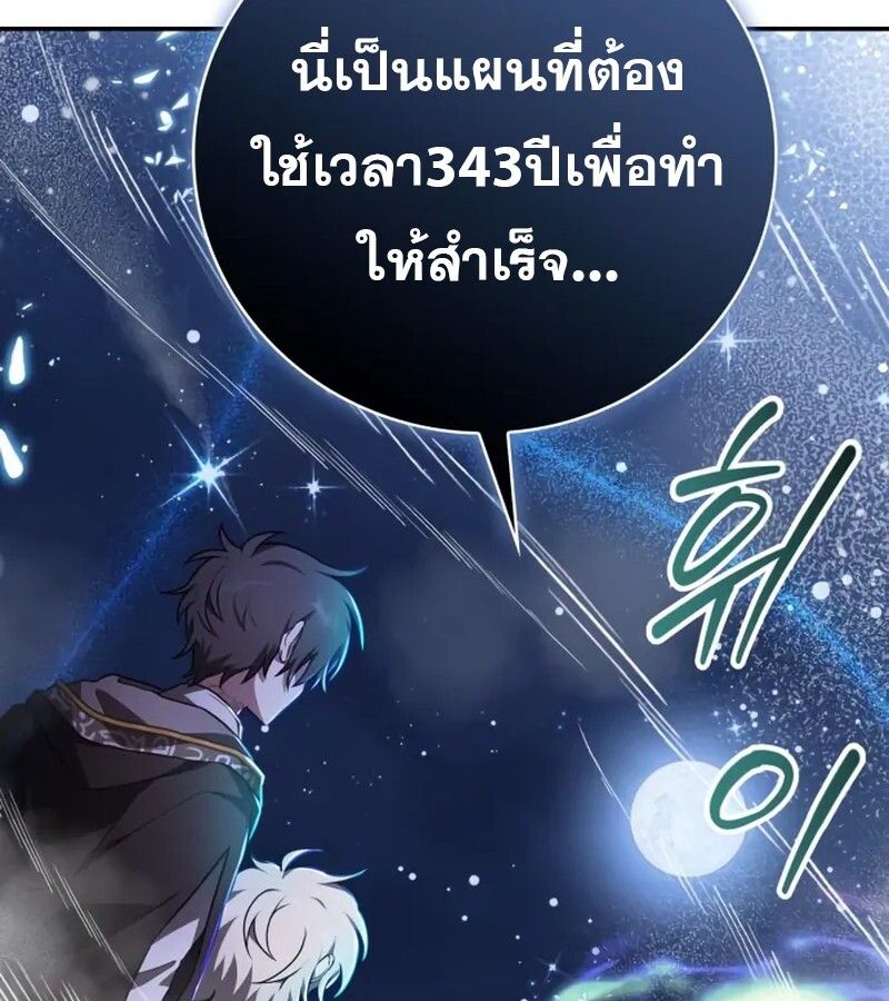 I Become a Legendary Arch Mage by Reading a Book ตอนที่ 41 14