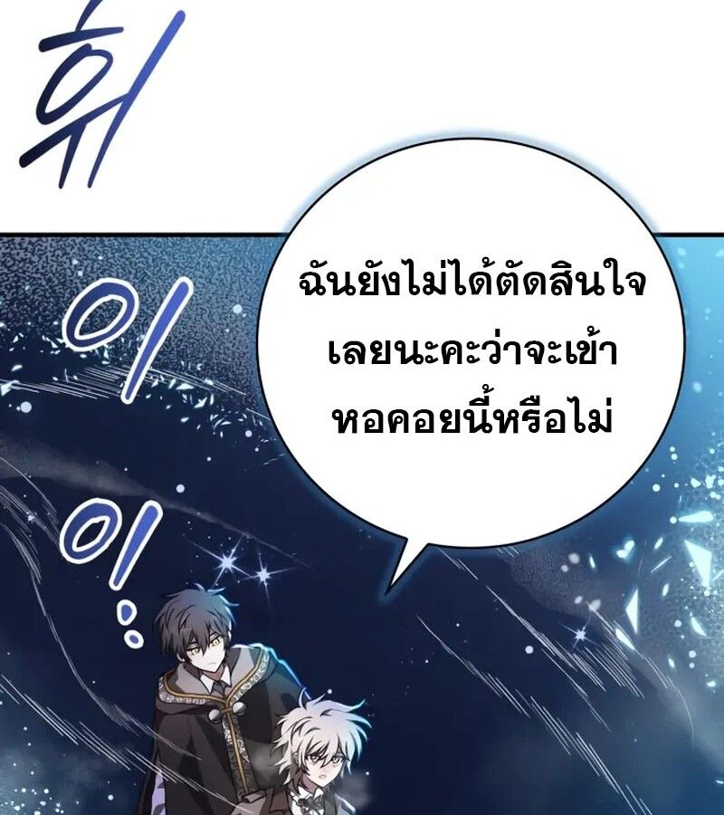 I Become a Legendary Arch Mage by Reading a Book ตอนที่ 41 21