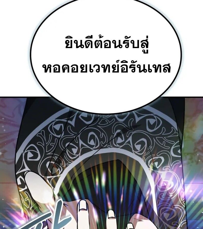 I Become a Legendary Arch Mage by Reading a Book ตอนที่ 41 77