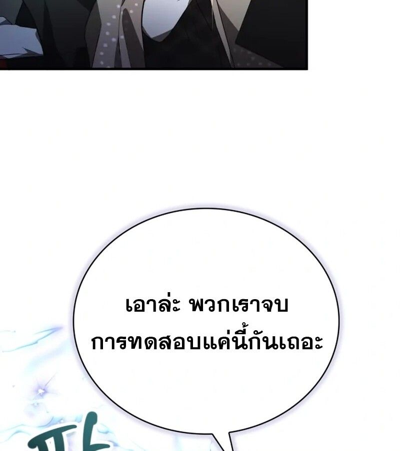 I Become a Legendary Arch Mage by Reading a Book ตอนที่ 41 81