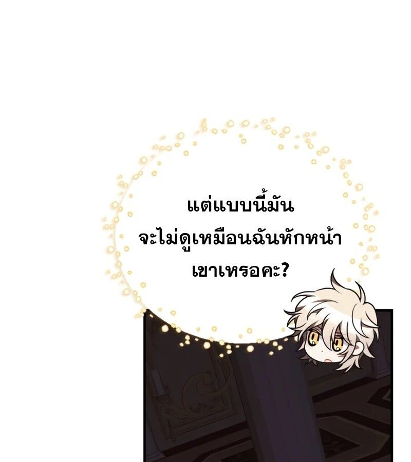 I Become a Legendary Arch Mage by Reading a Book ตอนที่ 41 121