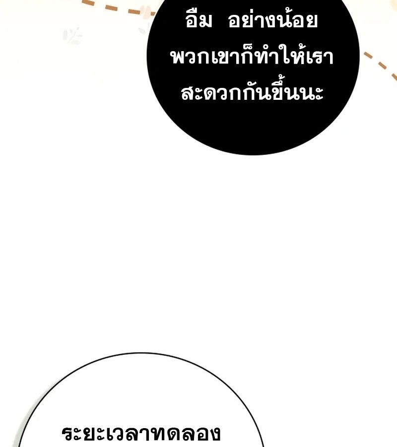 I Become a Legendary Arch Mage by Reading a Book ตอนที่ 41 146