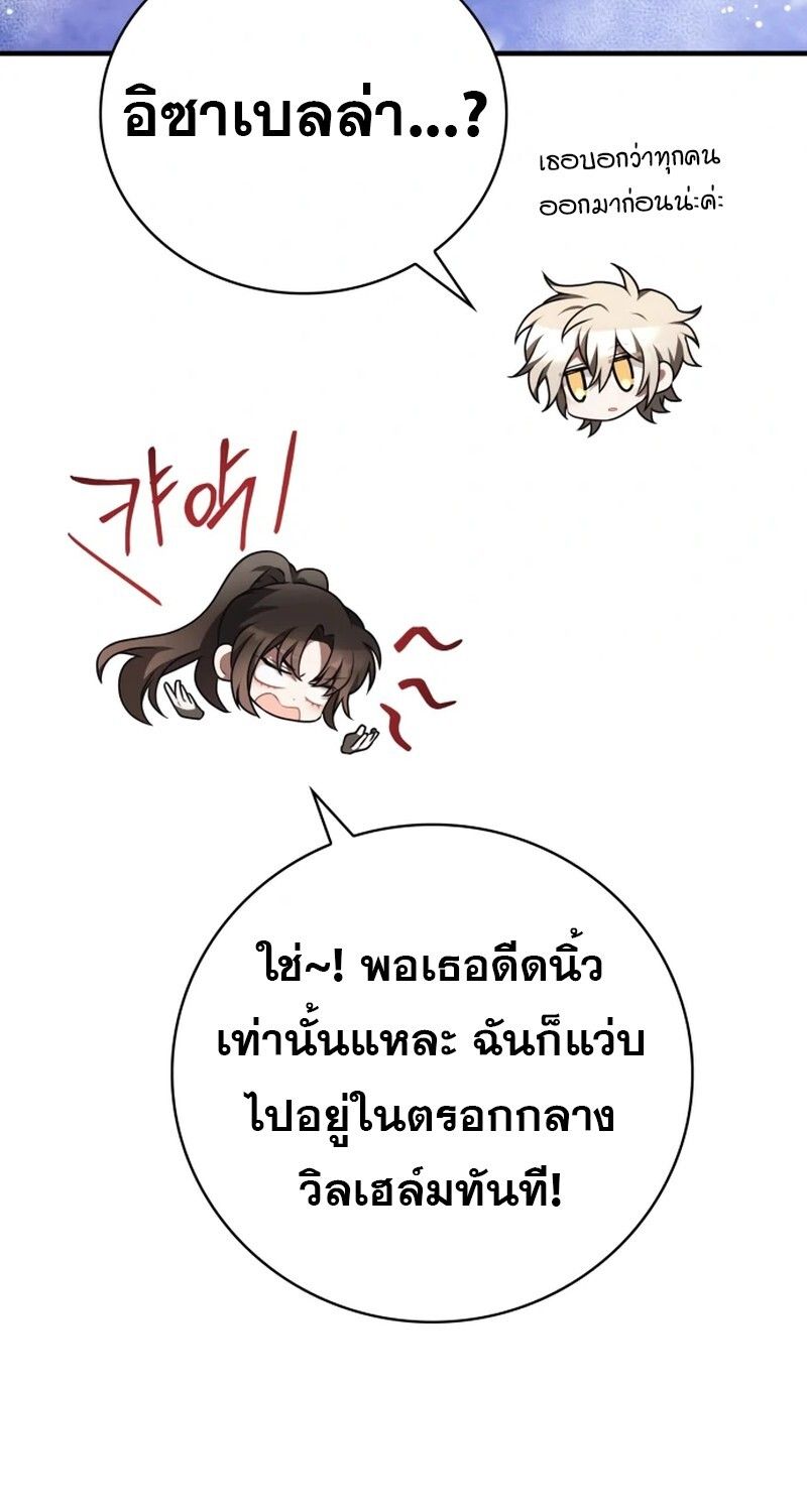 I Become a Legendary Arch Mage by Reading a Book ตอนที่ 41 174