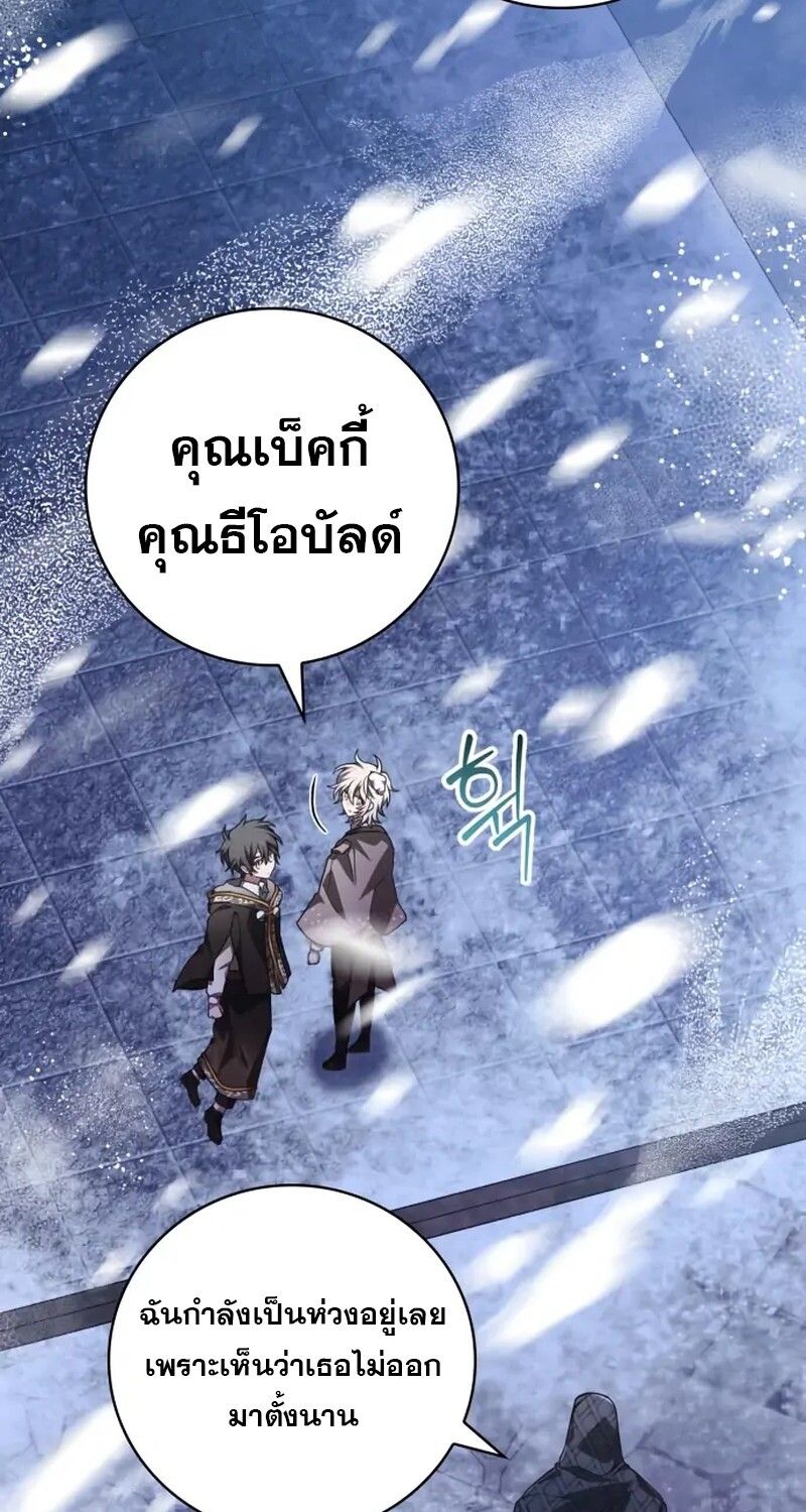 I Become a Legendary Arch Mage by Reading a Book ตอนที่ 41 172