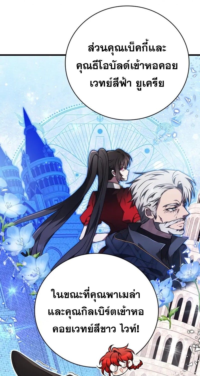 I Become a Legendary Arch Mage by Reading a Book ตอนที่ 42 64