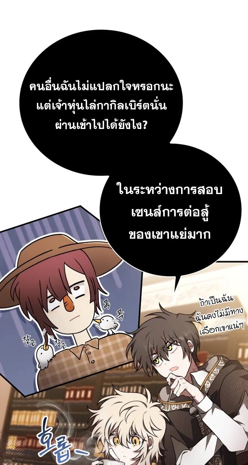 I Become a Legendary Arch Mage by Reading a Book ตอนที่ 42 66
