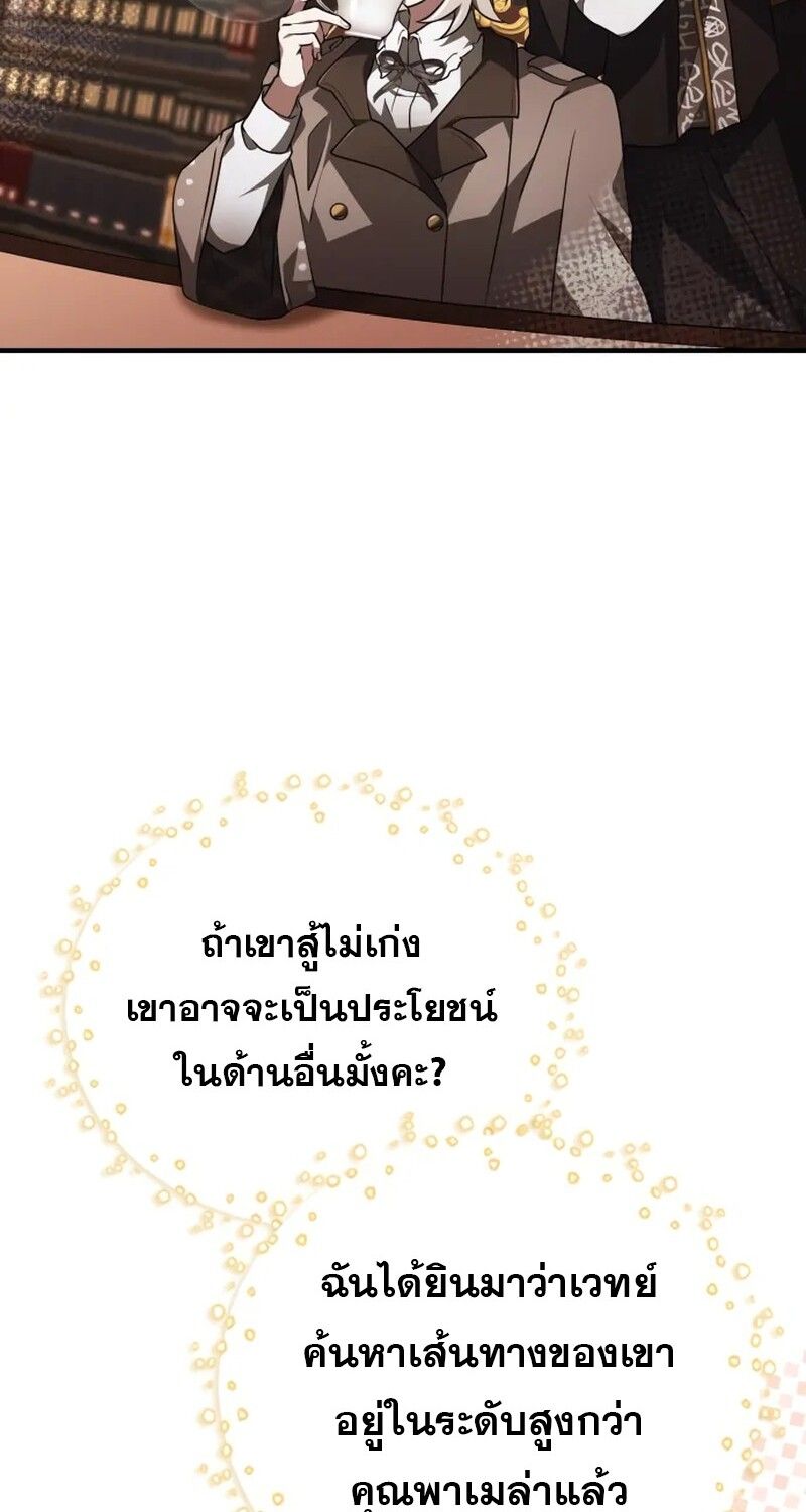 I Become a Legendary Arch Mage by Reading a Book ตอนที่ 42 67