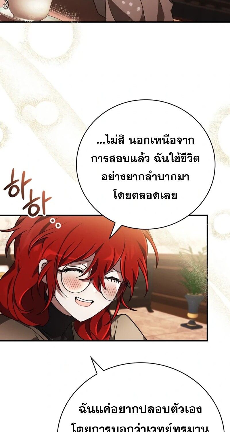 I Become a Legendary Arch Mage by Reading a Book ตอนที่ 42 74