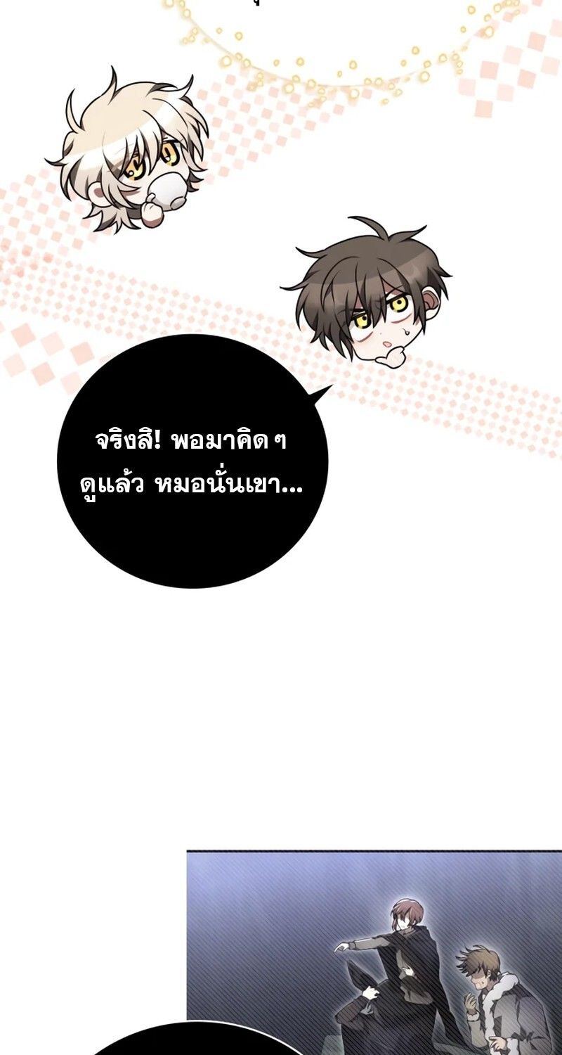 I Become a Legendary Arch Mage by Reading a Book ตอนที่ 42 68
