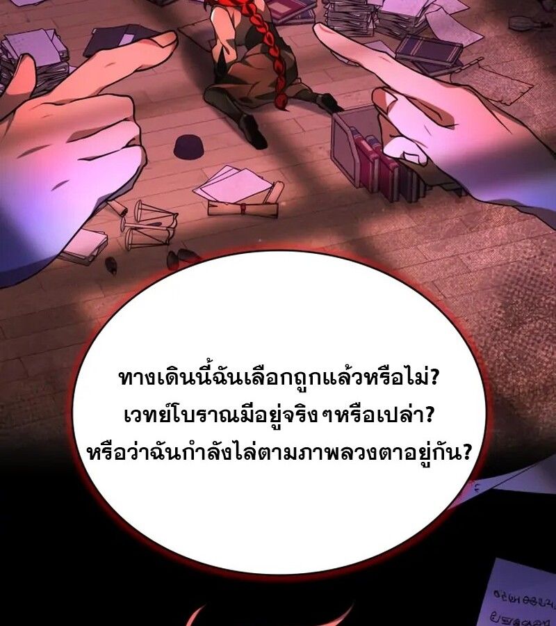 I Become a Legendary Arch Mage by Reading a Book ตอนที่ 42 77