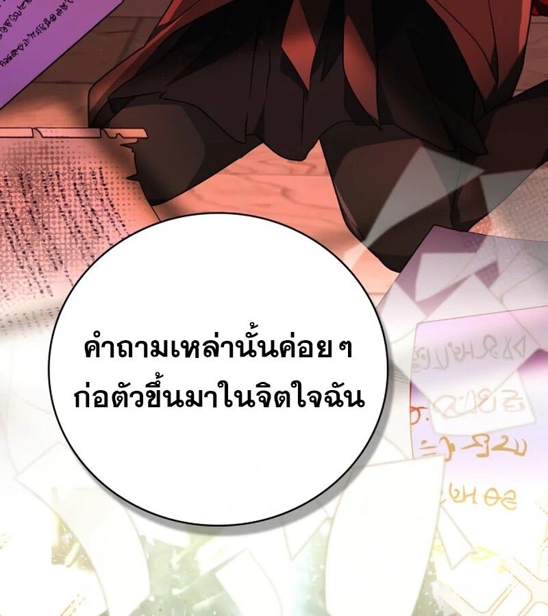 I Become a Legendary Arch Mage by Reading a Book ตอนที่ 42 79