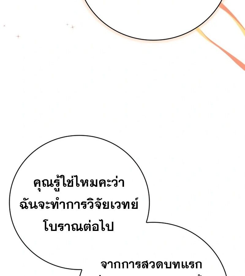 I Become a Legendary Arch Mage by Reading a Book ตอนที่ 42 85