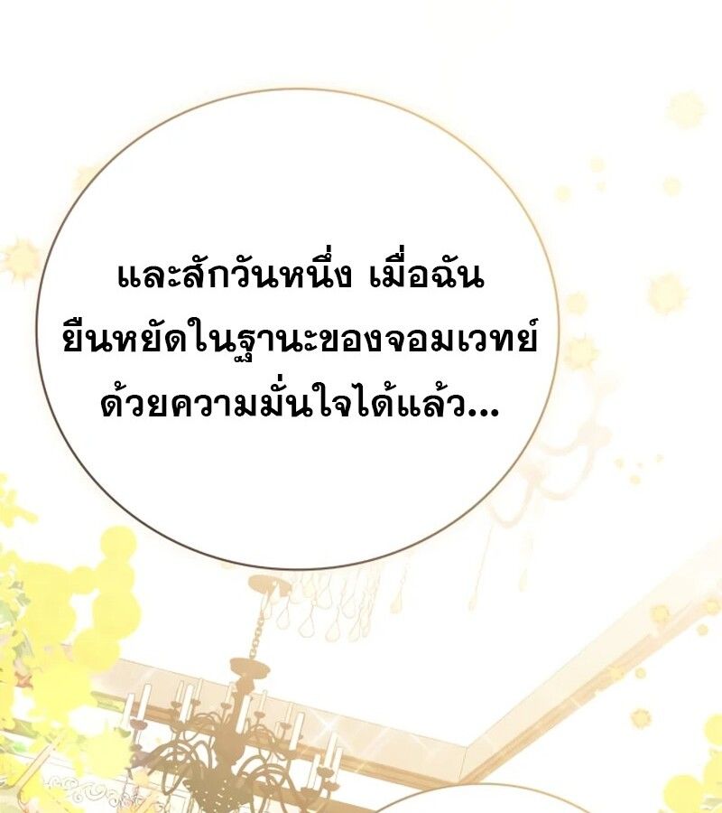I Become a Legendary Arch Mage by Reading a Book ตอนที่ 42 87