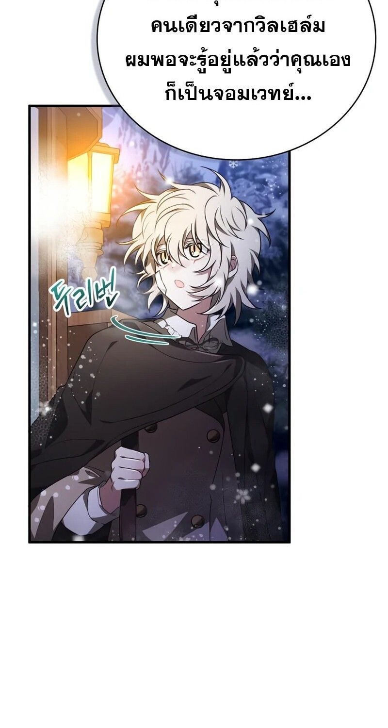 I Become a Legendary Arch Mage by Reading a Book ตอนที่ 42 95