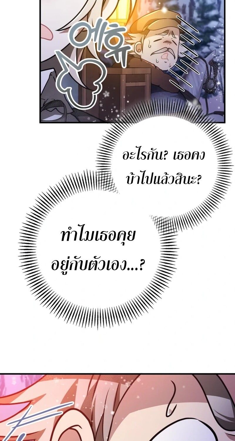 I Become a Legendary Arch Mage by Reading a Book ตอนที่ 42 98