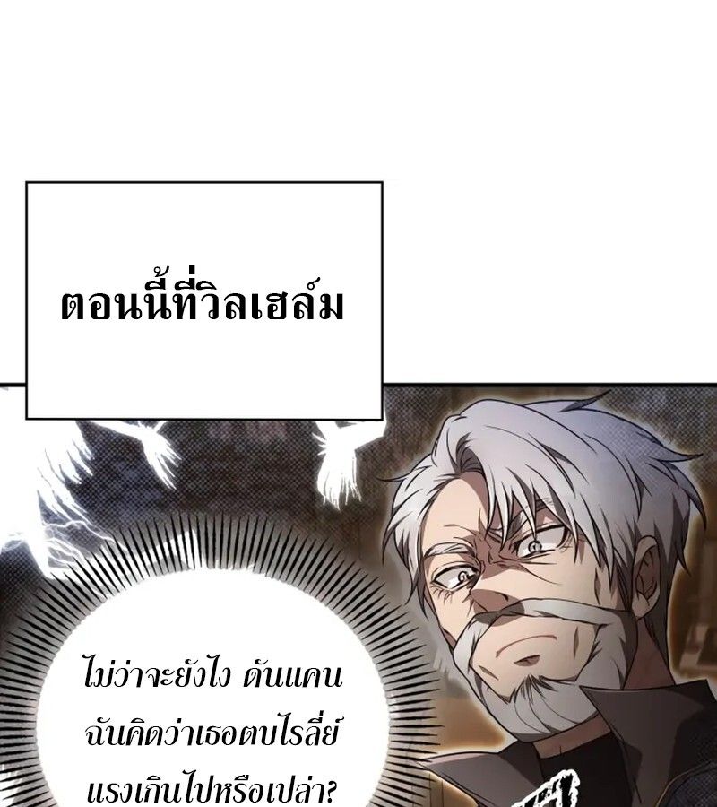 I Become a Legendary Arch Mage by Reading a Book ตอนที่ 42 116