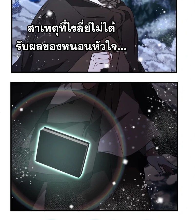 I Become a Legendary Arch Mage by Reading a Book ตอนที่ 42 120