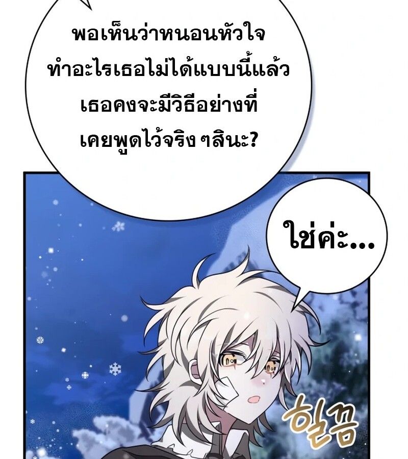 I Become a Legendary Arch Mage by Reading a Book ตอนที่ 42 119