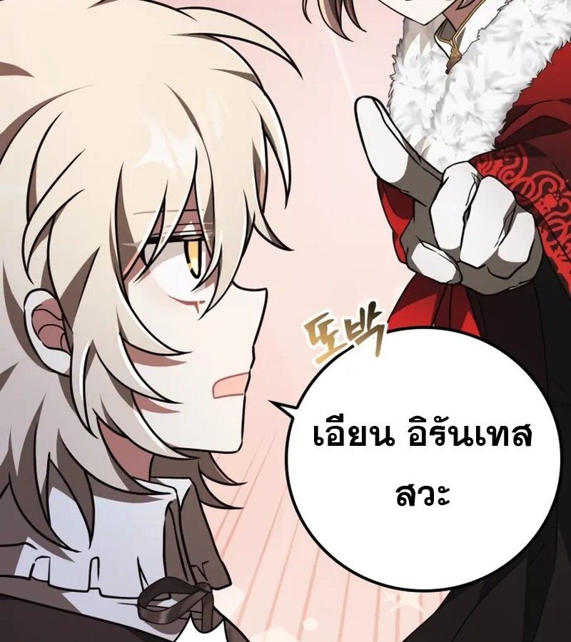 I Become a Legendary Arch Mage by Reading a Book ตอนที่ 42 130