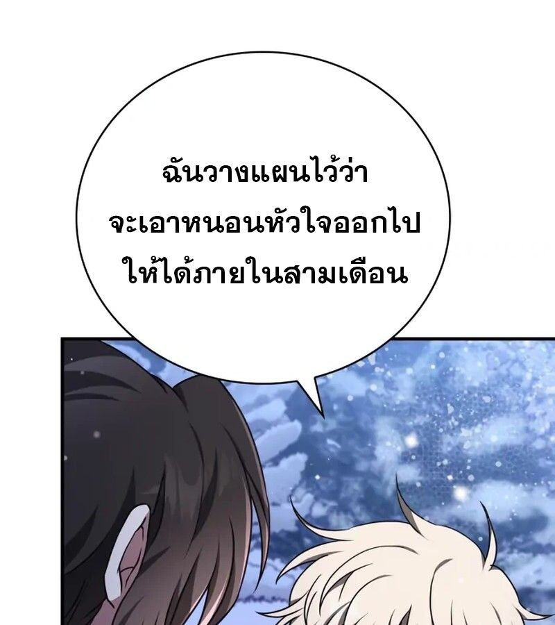 I Become a Legendary Arch Mage by Reading a Book ตอนที่ 42 140