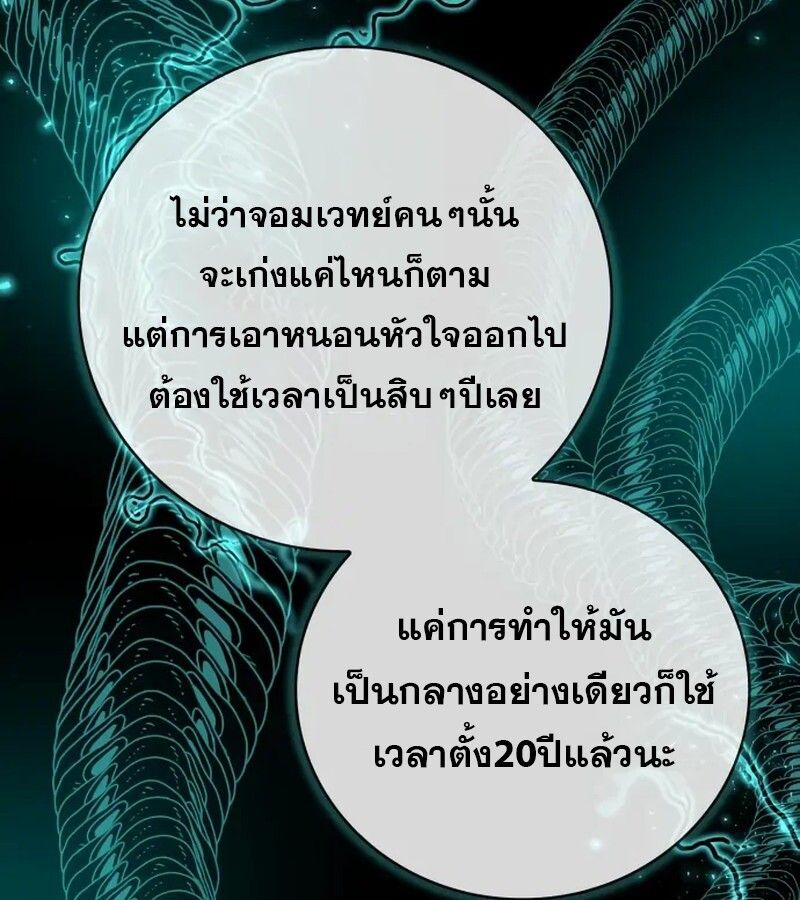 I Become a Legendary Arch Mage by Reading a Book ตอนที่ 42 144