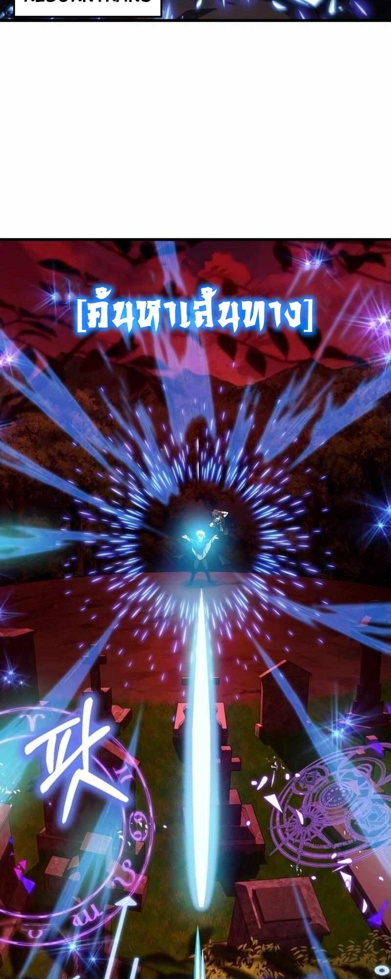 I Become a Legendary Arch Mage by Reading a Book ตอนที่ 43 4