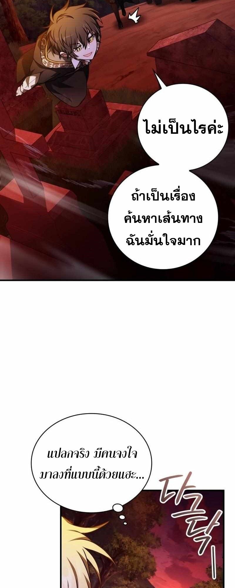 I Become a Legendary Arch Mage by Reading a Book ตอนที่ 43 2