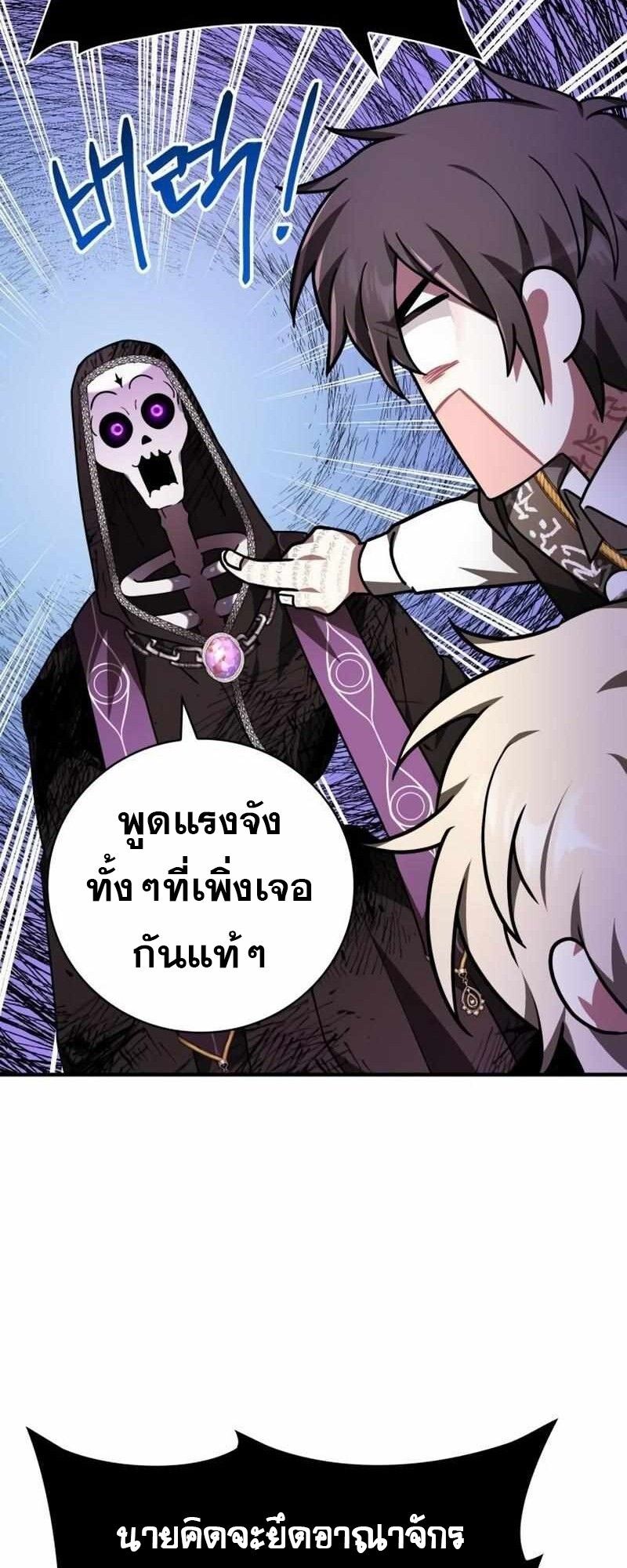 I Become a Legendary Arch Mage by Reading a Book ตอนที่ 43 14