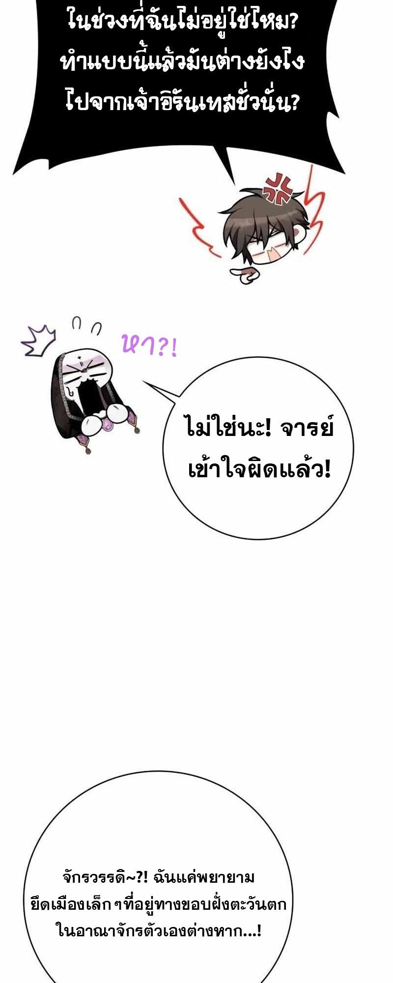 I Become a Legendary Arch Mage by Reading a Book ตอนที่ 43 15