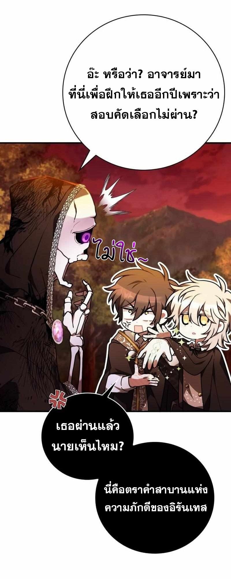 I Become a Legendary Arch Mage by Reading a Book ตอนที่ 43 9