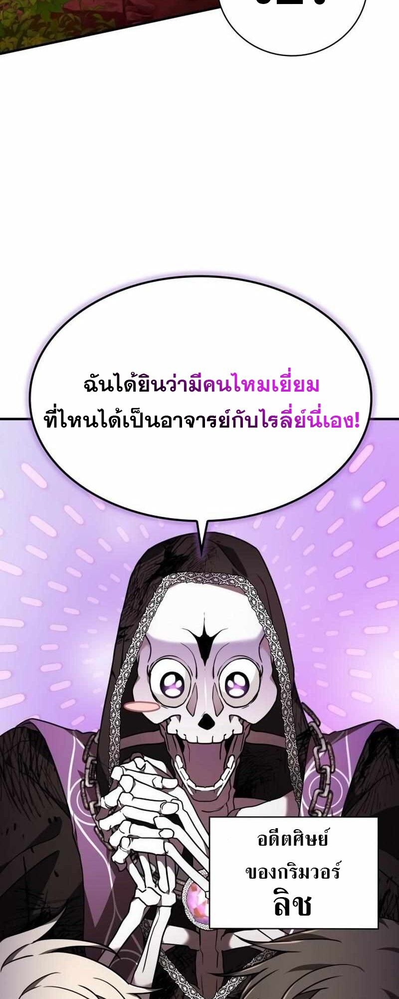 I Become a Legendary Arch Mage by Reading a Book ตอนที่ 43 7