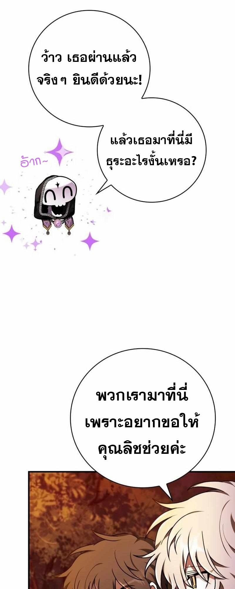 I Become a Legendary Arch Mage by Reading a Book ตอนที่ 43 10