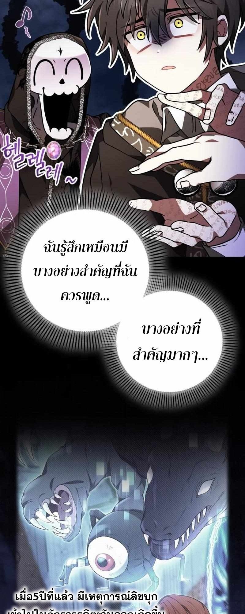 I Become a Legendary Arch Mage by Reading a Book ตอนที่ 43 12