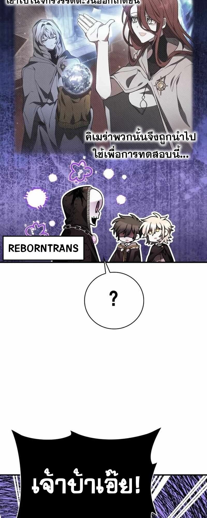 I Become a Legendary Arch Mage by Reading a Book ตอนที่ 43 13