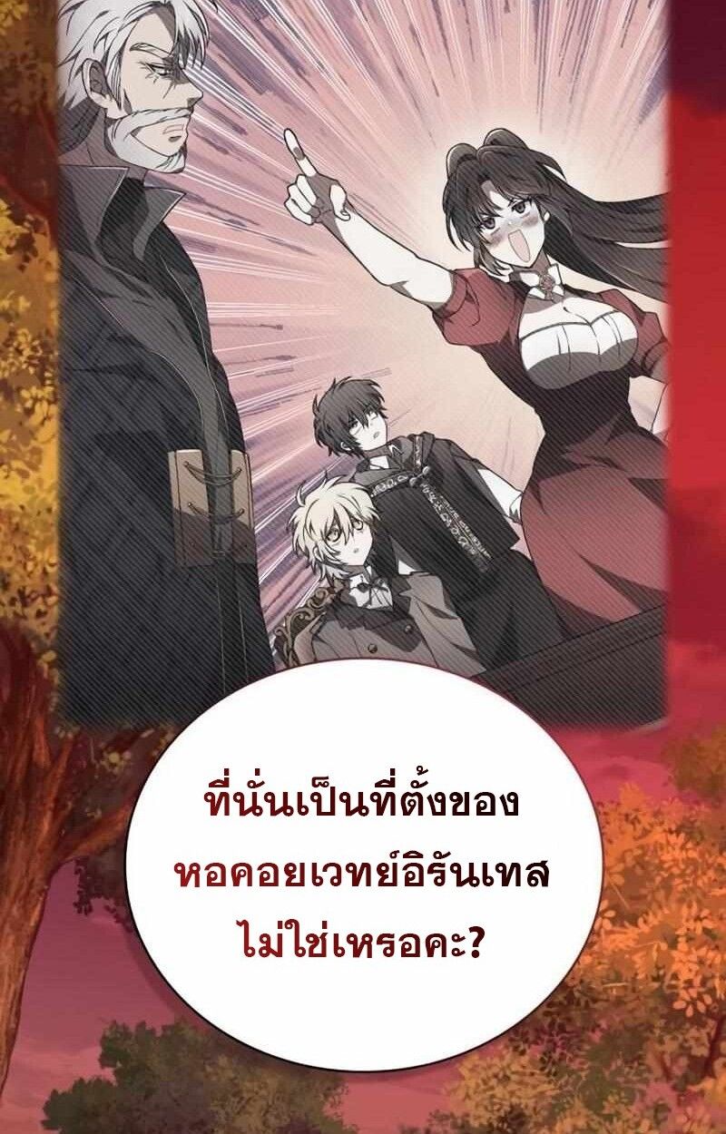 I Become a Legendary Arch Mage by Reading a Book ตอนที่ 43 20