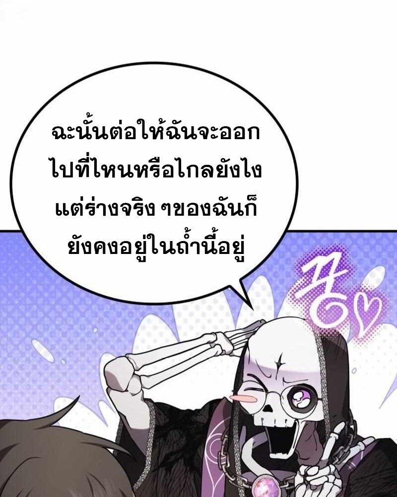 I Become a Legendary Arch Mage by Reading a Book ตอนที่ 43 69