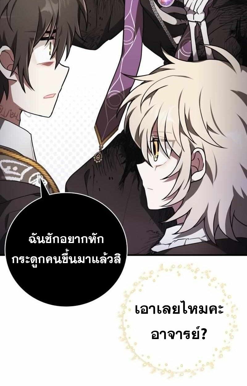 I Become a Legendary Arch Mage by Reading a Book ตอนที่ 43 70
