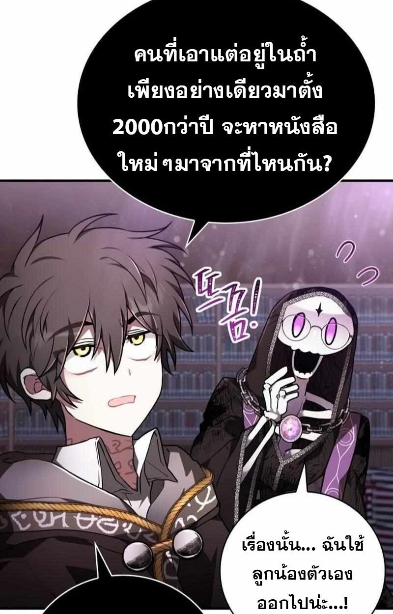 I Become a Legendary Arch Mage by Reading a Book ตอนที่ 43 65