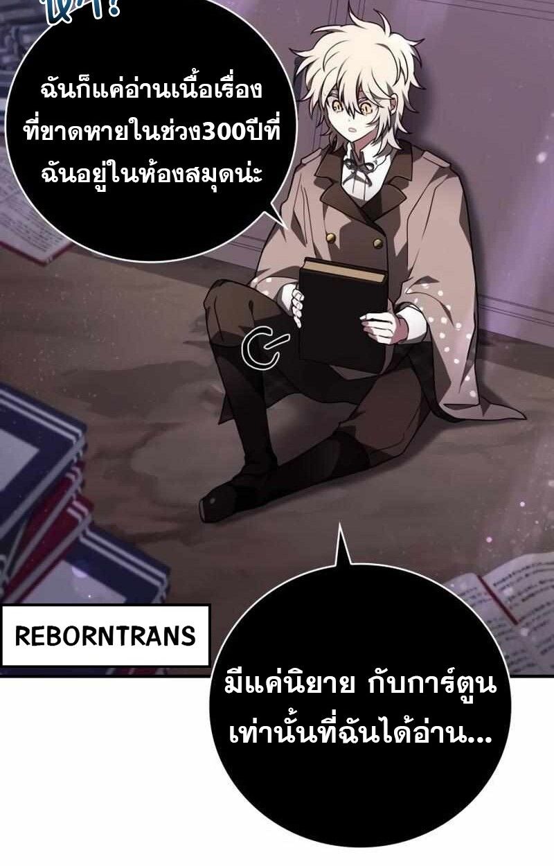 I Become a Legendary Arch Mage by Reading a Book ตอนที่ 43 75